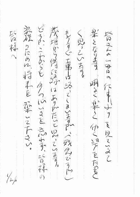 お客様の声 施工中いただいたお手紙 スタッフの仕事ぶりをお褒めいただきました 藤沢市で塗装をお考えならリペイント湘南にお任せください