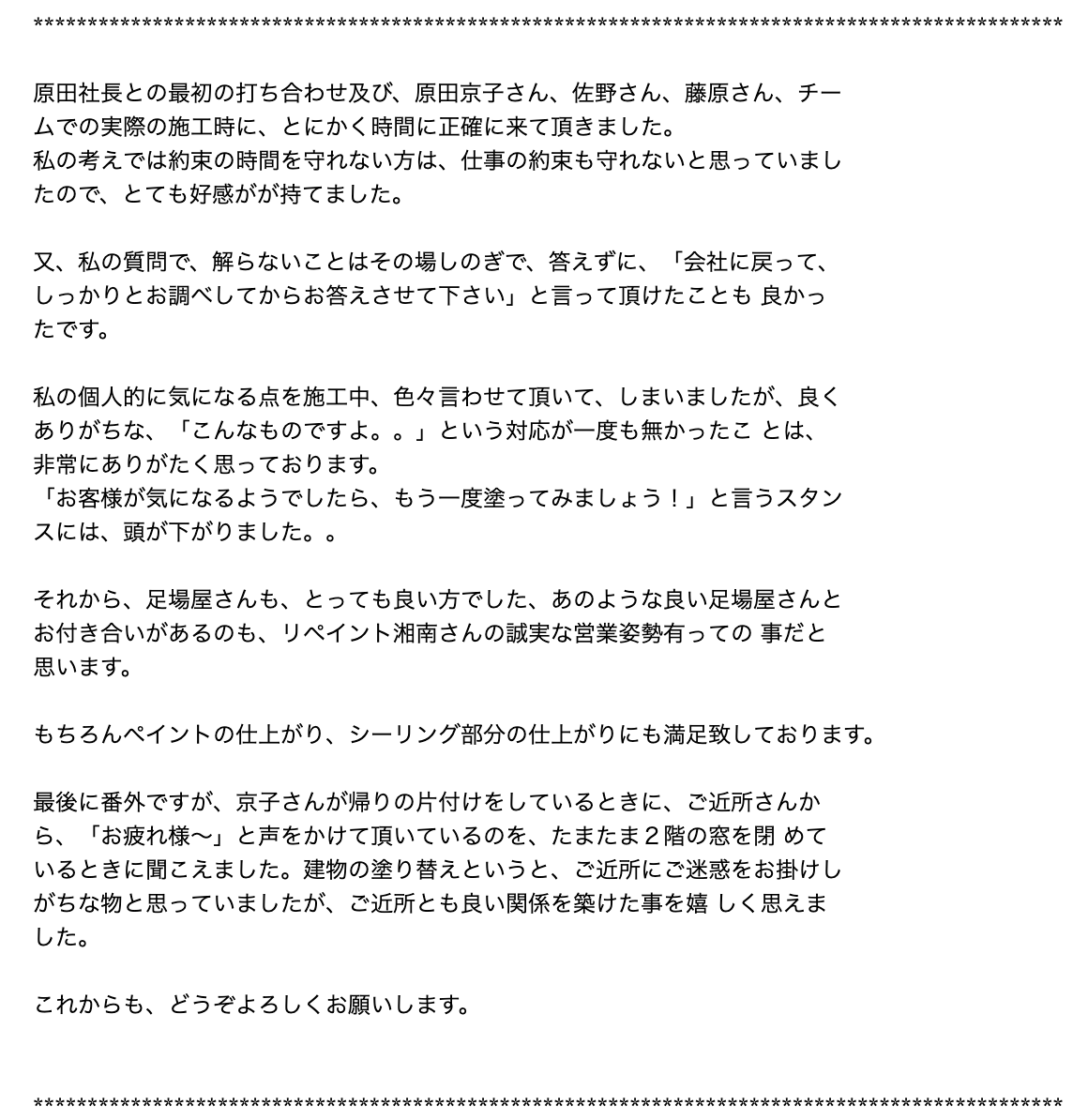 お客様の声】藤沢市T様～塗装の気になるご質問にも丁寧にお答えします 