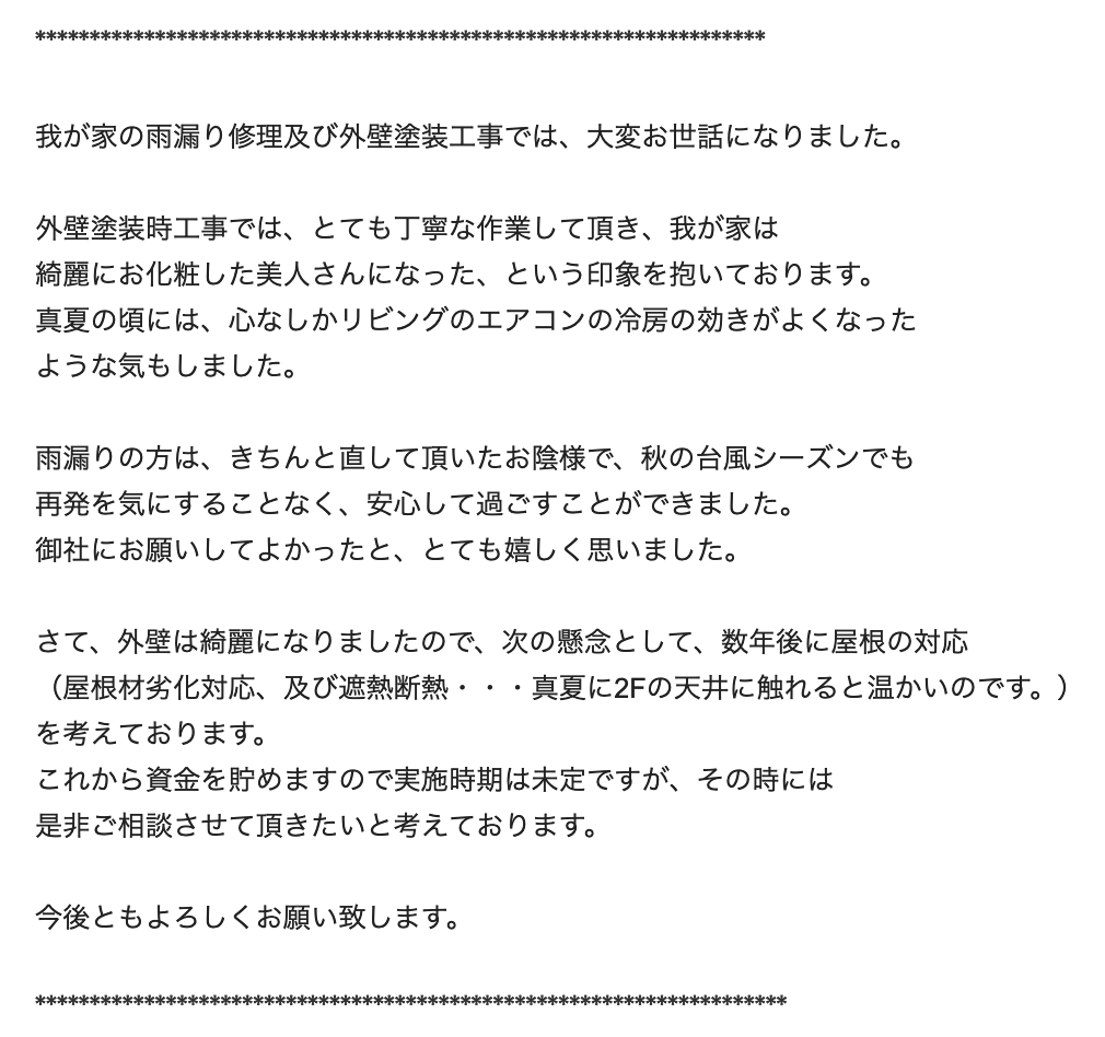 お客様の声 逗子市ｈ様 雨漏りもしっかりと補修いたします 藤沢市で塗装をお考えならリペイント湘南にお任せください