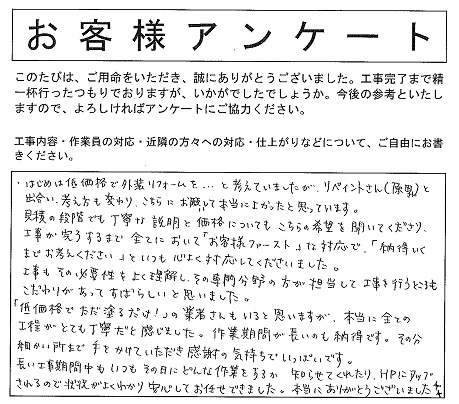 お客様の声 藤沢市山田様 見積から工事完了まで 丁寧な対応にご満足いただけました 藤沢市で塗装をお考えならリペイント湘南にお任せください