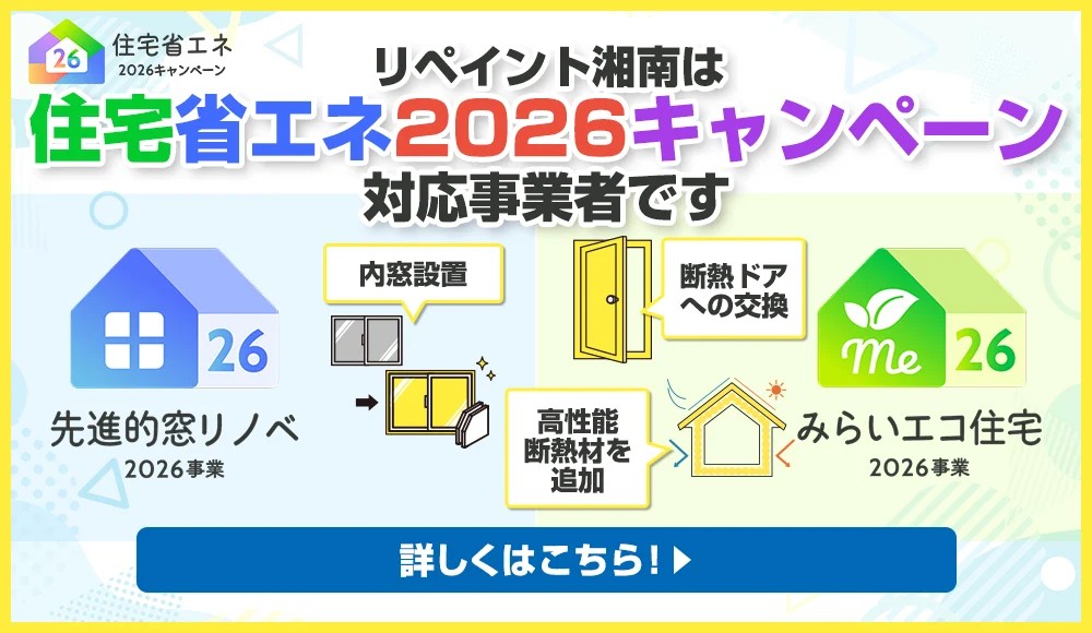 住宅省エネ2026